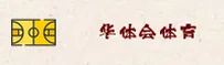 华体会app官网 | 专业铸就辉煌