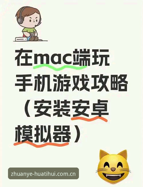 华体会体育娱乐最新动态：实战派教你如何快速上手安卓安装与账户注册