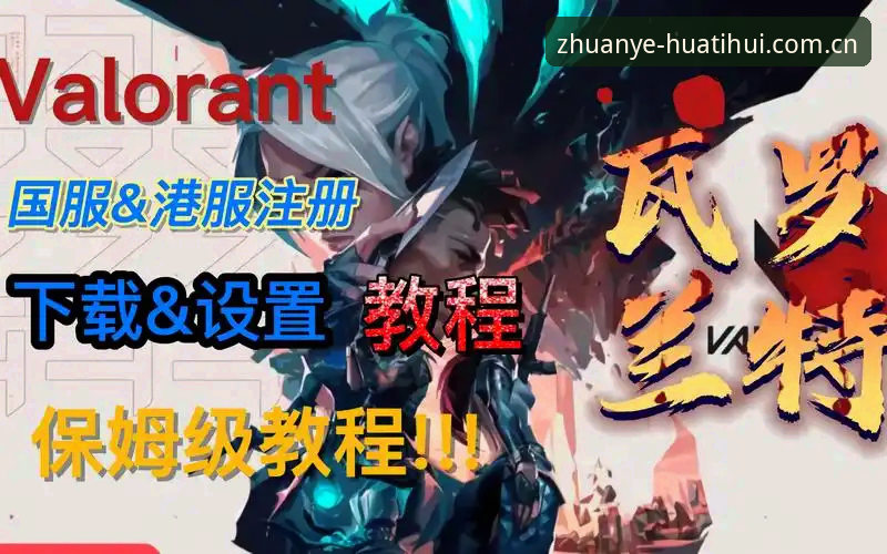 华体会下载官网 华体会体育最新版本安装操作教程:从下载到安卓安装的全流程指南
